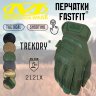 Перчатки MECHANIX FASTFIT OD Green, р.S FFTAB-60-008